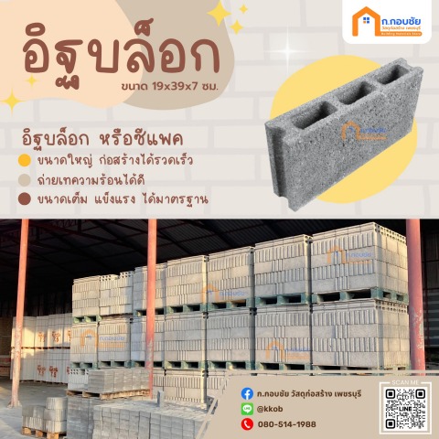 ก.กอบชัย วัสดุก่อสร้าง เพชรบุรี